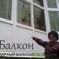 Металопластикові балкони Львів - Ваш Балкон