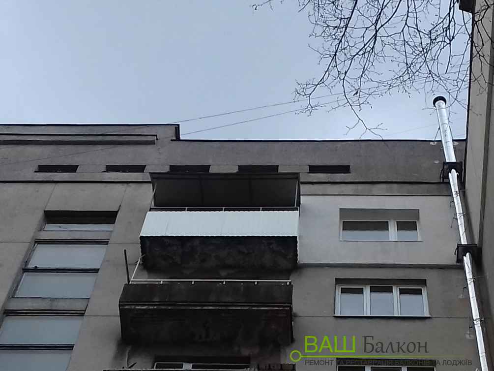 Ремонт відкритого аварійного балкона Львів